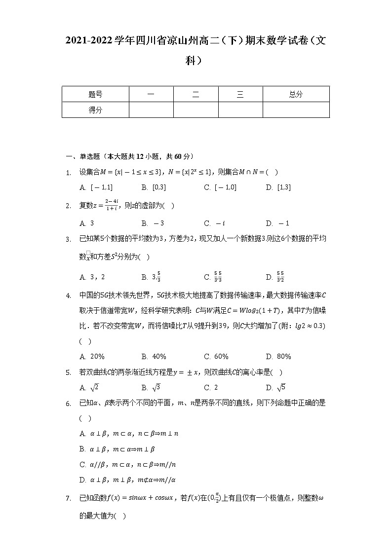 2021-2022学年四川省凉山州高二（下）期末数学试卷（文科）（Word解析版）01