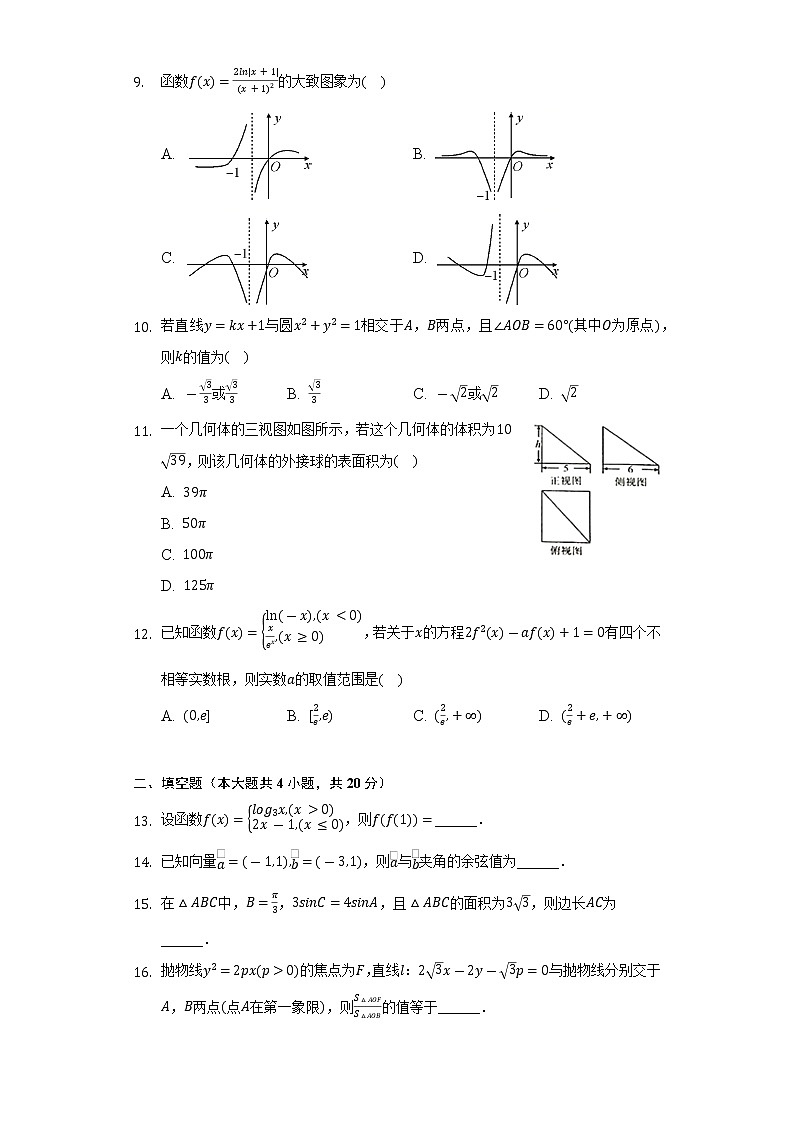 2021-2022学年四川省甘孜州高二（下）期末数学试卷（文科）（Word解析版）02