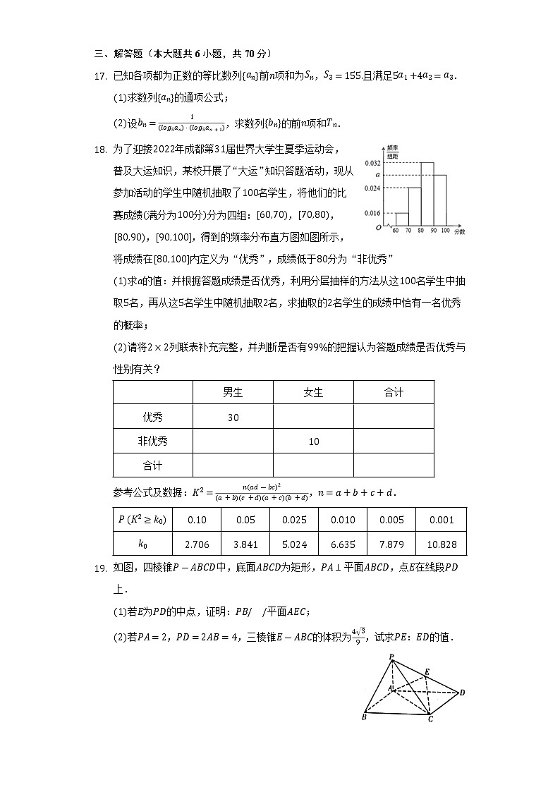 2021-2022学年四川省甘孜州高二（下）期末数学试卷（文科）（Word解析版）03