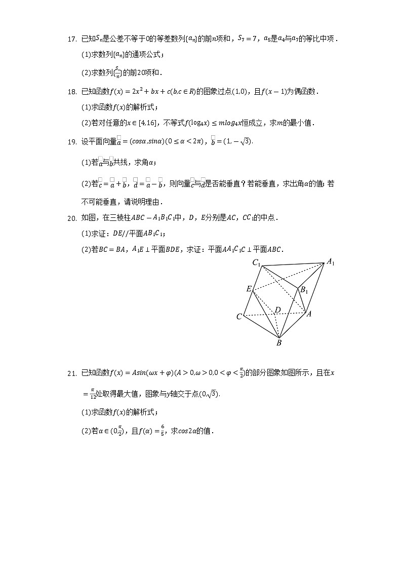 2021-2022学年陕西省榆林市神木中学、府谷中学、绥德中学高一（下）期末数学试卷-（Word解析版）03