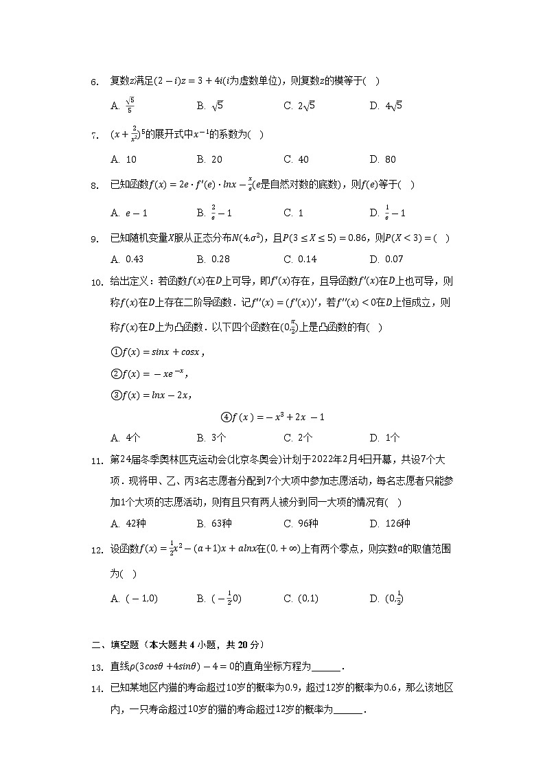 2021-2022学年陕西省渭南市白水县高二（下）期末数学试卷（理科）（Word解析版）第2页