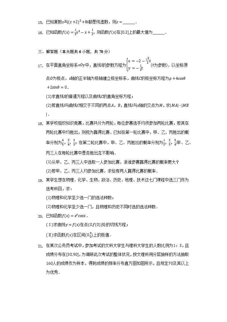 2021-2022学年陕西省渭南市白水县高二（下）期末数学试卷（理科）（Word解析版）第3页