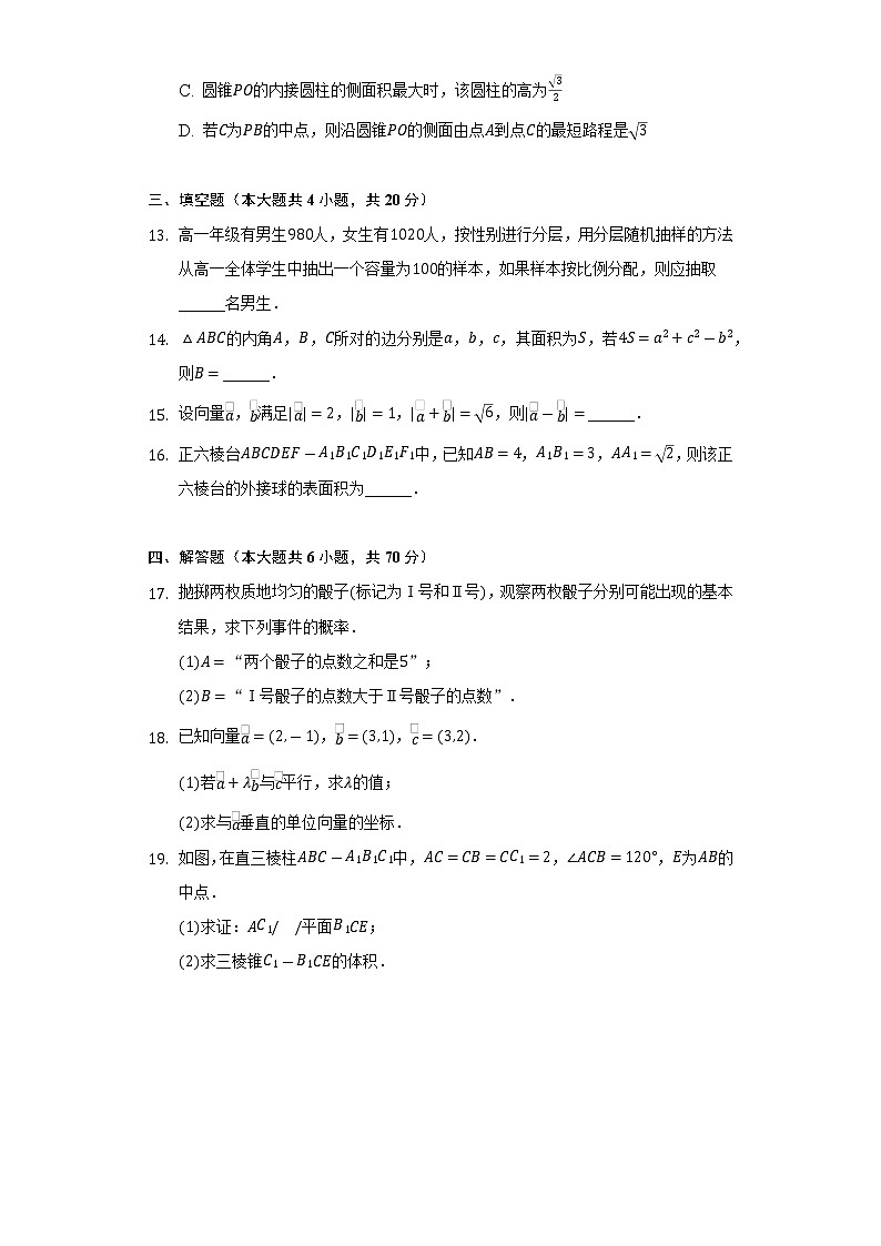 2021-2022学年河北省唐山市高一（下）期末数学试卷（Word解析版）03