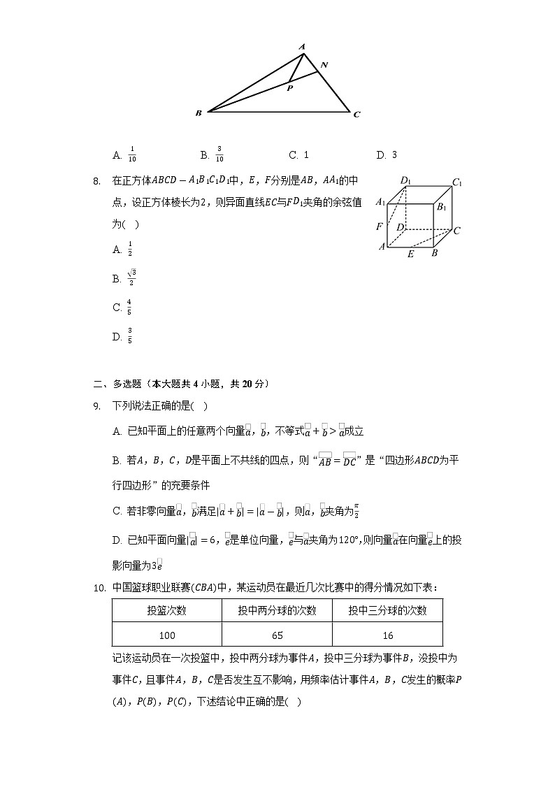 2021-2022学年吉林省田家炳高中、东辽二高等五校高一（下）期末数学试卷（Word解析版）02