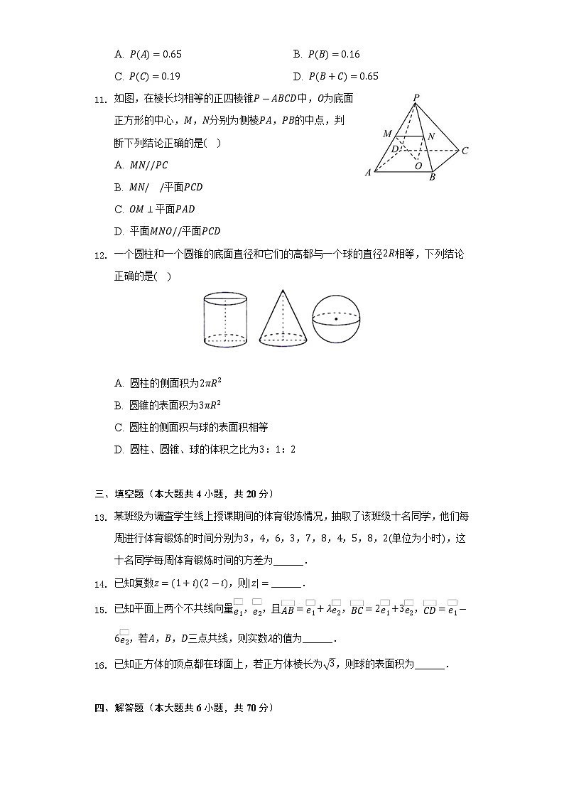 2021-2022学年吉林省田家炳高中、东辽二高等五校高一（下）期末数学试卷（Word解析版）03