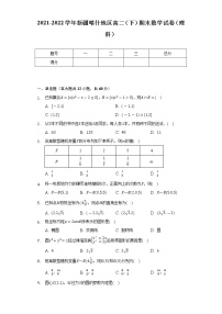 2021-2022学年新疆喀什地区高二（下）期末数学试卷（理科）（Word解析版）