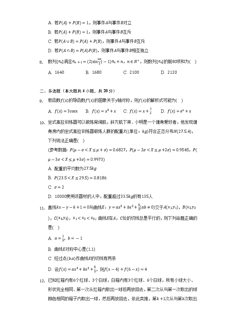 2021-2022学年辽宁省大连市高二（下）期末数学试卷（Word解析版）02