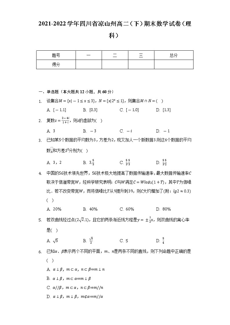2021-2022学年四川省凉山州高二（下）期末数学试卷（理科）（Word解析版）第1页