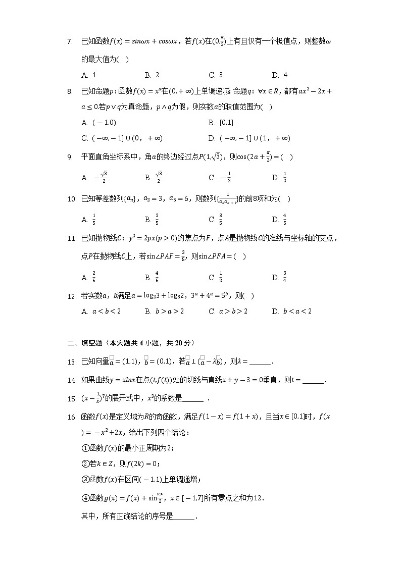 2021-2022学年四川省凉山州高二（下）期末数学试卷（理科）（Word解析版）第2页
