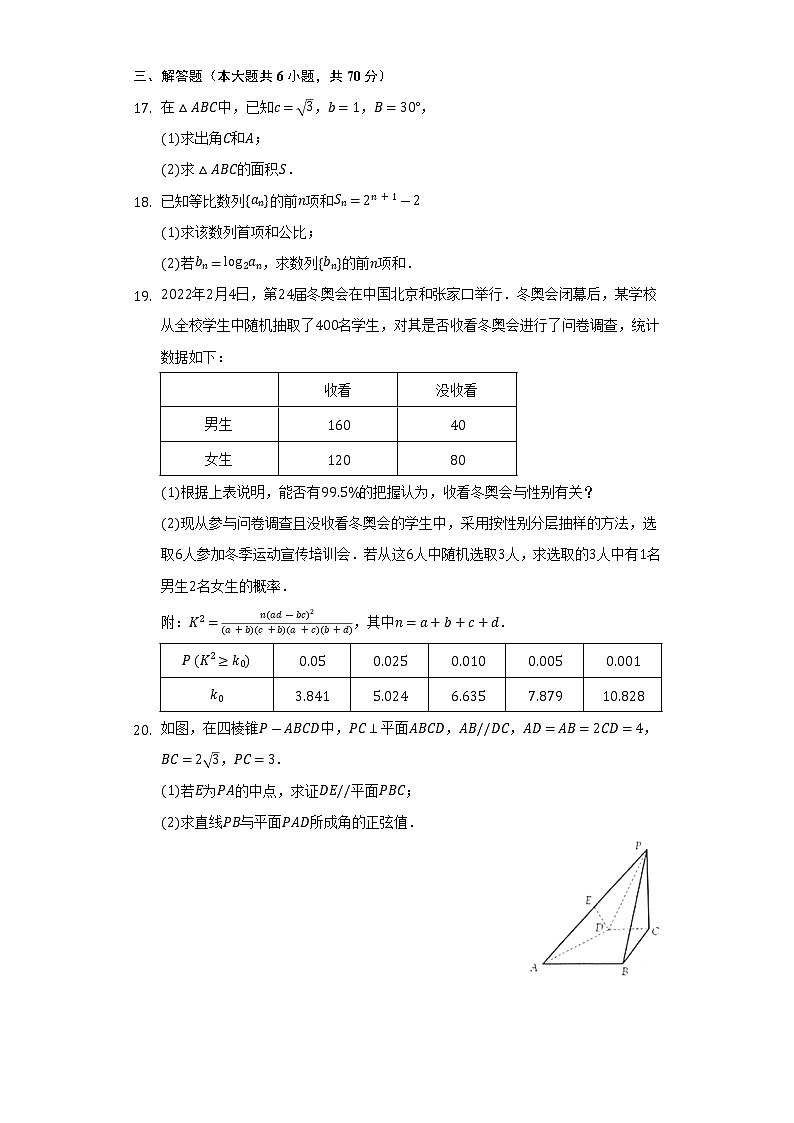 2021-2022学年四川省凉山州高二（下）期末数学试卷（理科）（Word解析版）第3页