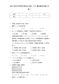 2021-2022学年四川省内江市高二（下）期末数学试卷（文科）（Word解析版）