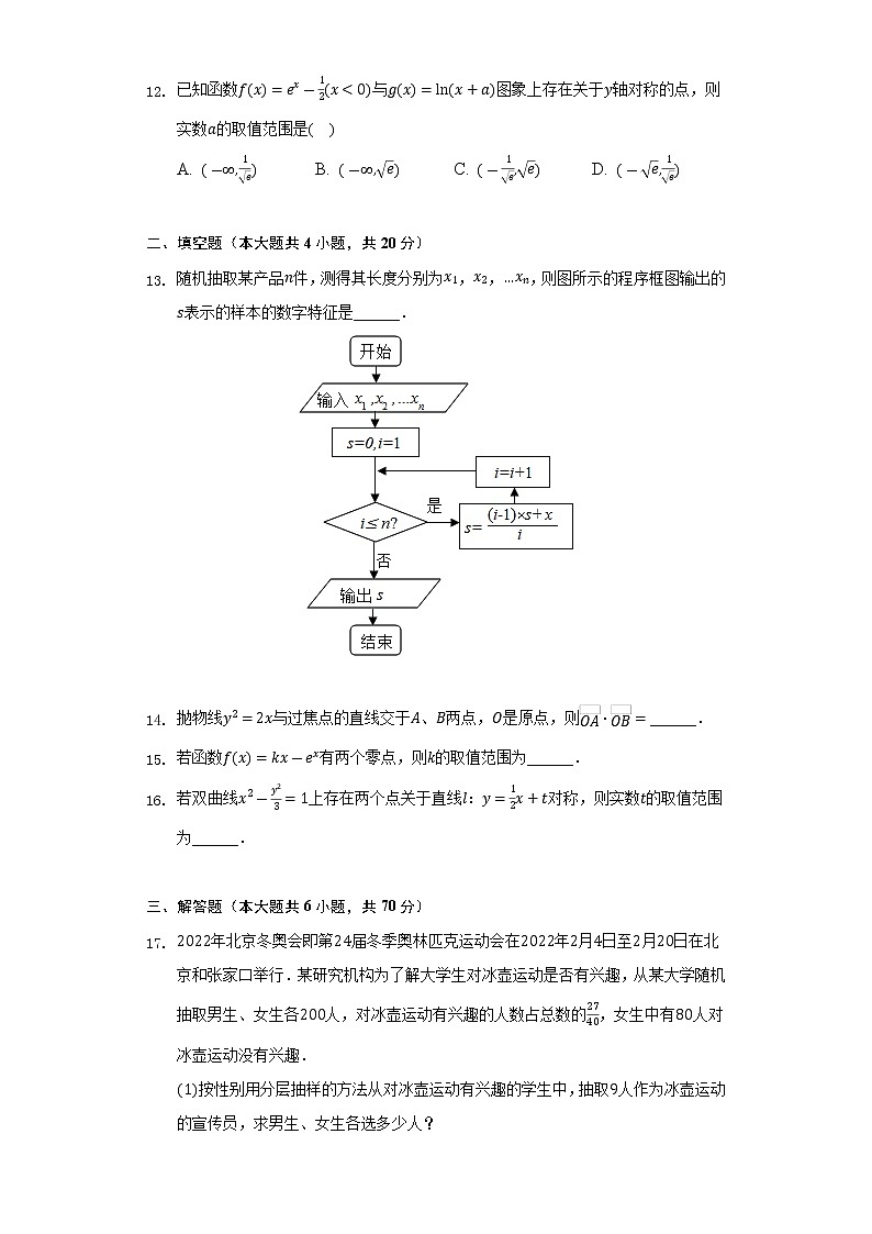 2021-2022学年四川省内江市高二（下）期末数学试卷（文科）（Word解析版）03