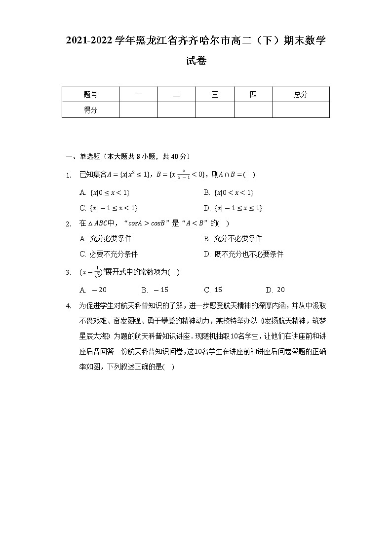 2021-2022学年黑龙江省齐齐哈尔市高二（下）期末数学试卷（Word解析版）01