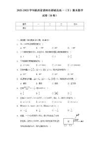 2021-2022学年陕西省渭南市澄城县高一（下）期末数学试卷（B卷）（Word解析版）
