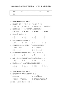 2021-2022学年云南省玉溪市高二（下）期末数学试卷（Word解析版）