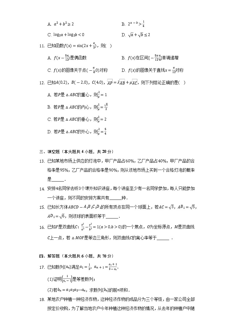 2021-2022学年云南省玉溪市高二（下）期末数学试卷（Word解析版）02