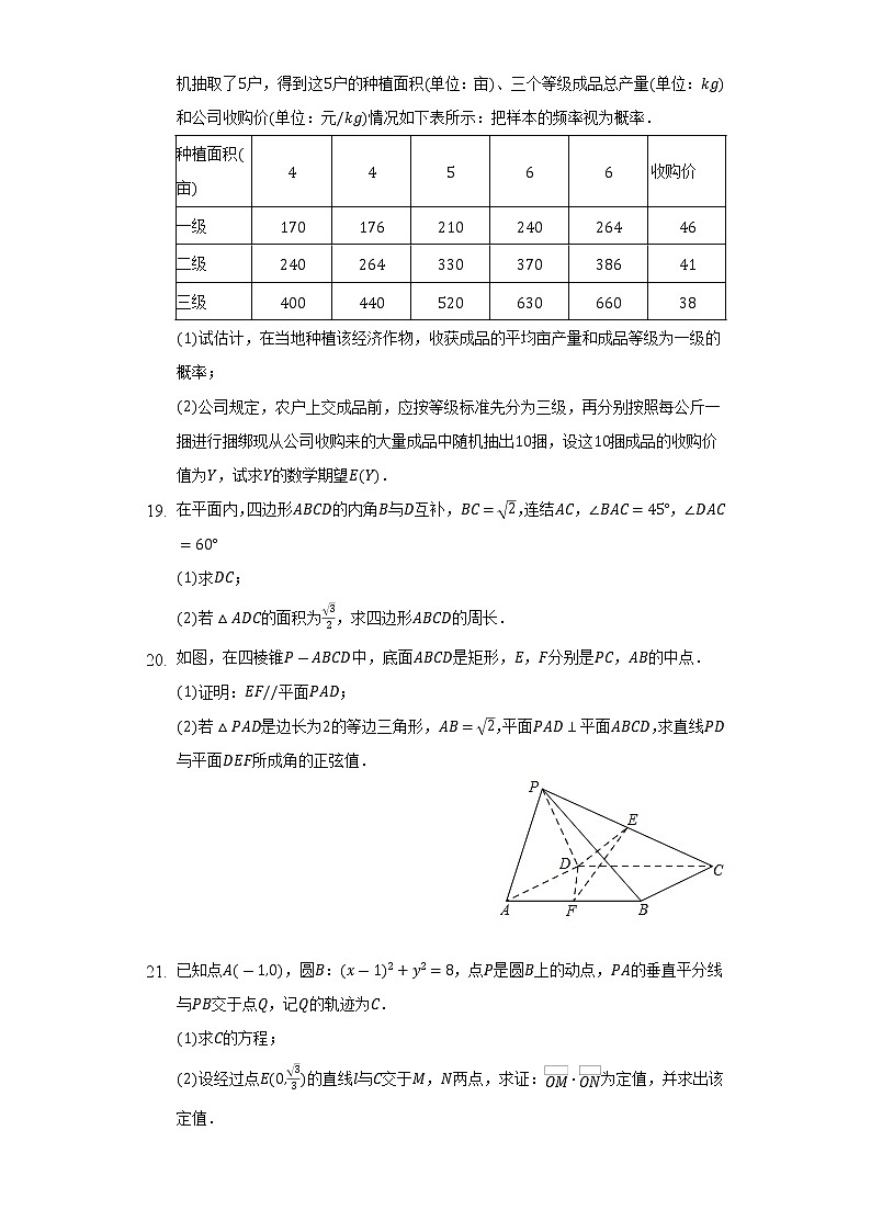 2021-2022学年云南省玉溪市高二（下）期末数学试卷（Word解析版）03
