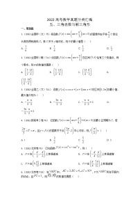 2022高考数学真题分类汇编07《三角函数与解三角形》（2份打包，解析版+原卷版）