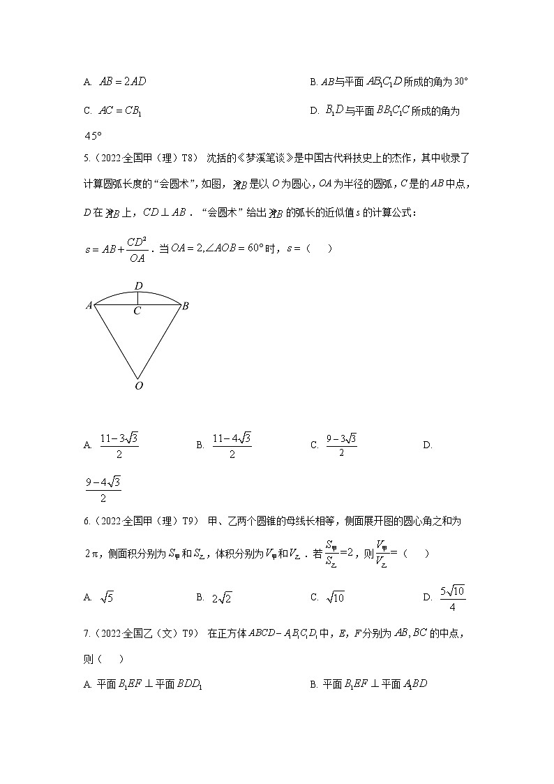 2022高考数学真题分类汇编10《立体几何》（原卷版）第2页