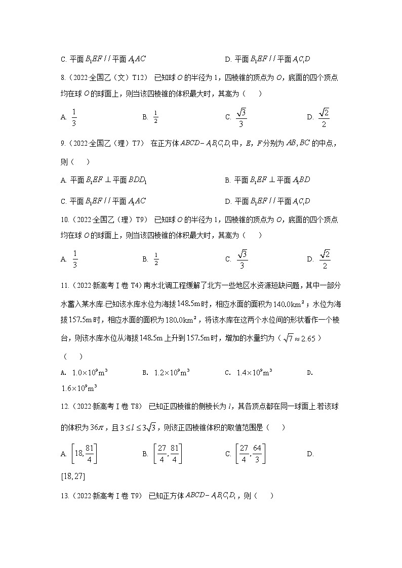 2022高考数学真题分类汇编10《立体几何》（原卷版）第3页
