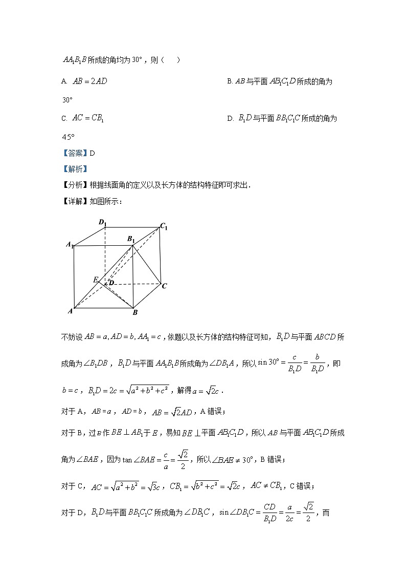 2022高考数学真题分类汇编10《立体几何》（解析版）第2页