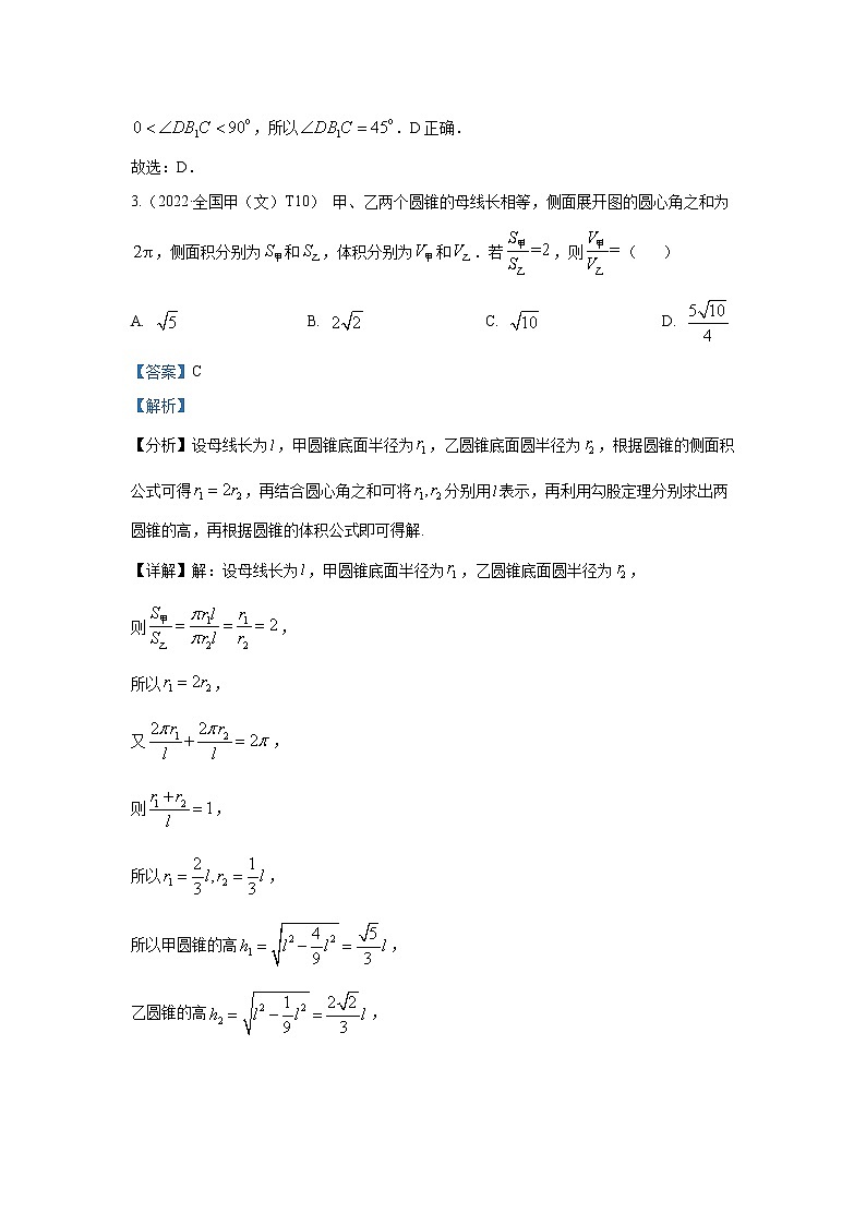 2022高考数学真题分类汇编10《立体几何》（解析版）第3页