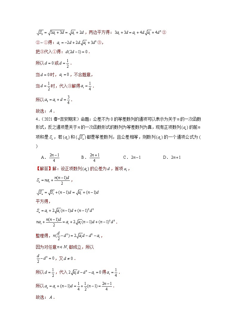 2022年新高考数学二轮提升数列专题第1讲《等差、等比数列基本运算和拔高运算》（解析版）第2页