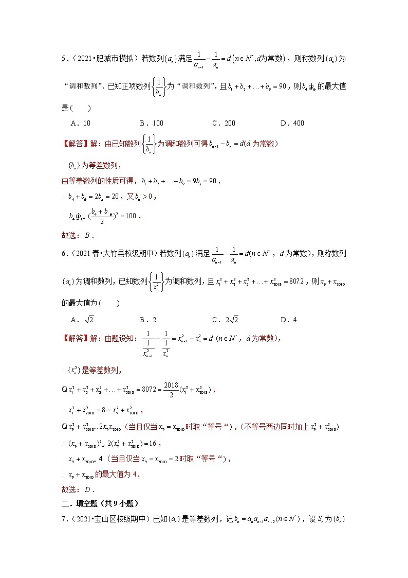 2022年新高考数学二轮提升数列专题第1讲《等差、等比数列基本运算和拔高运算》（解析版）第3页