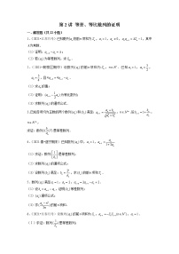 2022年新高考数学二轮提升数列专题第2讲《等差、等比数列的证明》（2份打包，解析版+原卷版）
