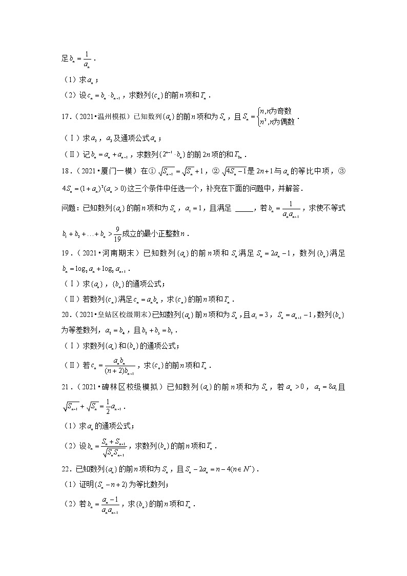 2022年新高考数学二轮提升数列专题第6讲《通项公式的求解策略sn与an关系》（原卷版）第3页