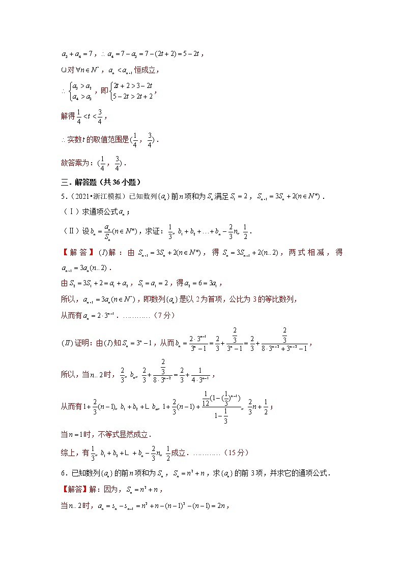 2022年新高考数学二轮提升数列专题第6讲《通项公式的求解策略sn与an关系》（解析版）第3页