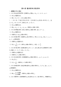 2022年新高考数学二轮提升数列专题第9讲《数列求和分组求和法》（2份打包，解析版+原卷版）