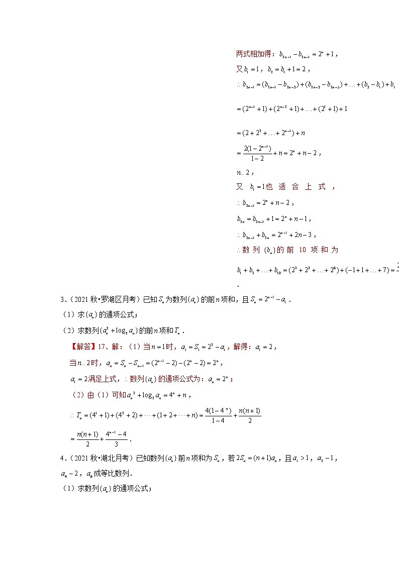 2022年新高考数学二轮提升数列专题第9讲《数列求和分组求和法》（解析版）第2页