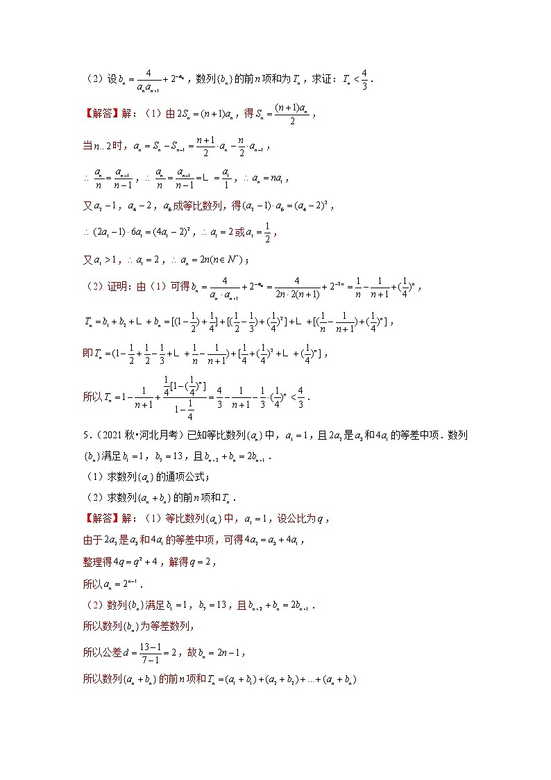2022年新高考数学二轮提升数列专题第9讲《数列求和分组求和法》（解析版）第3页