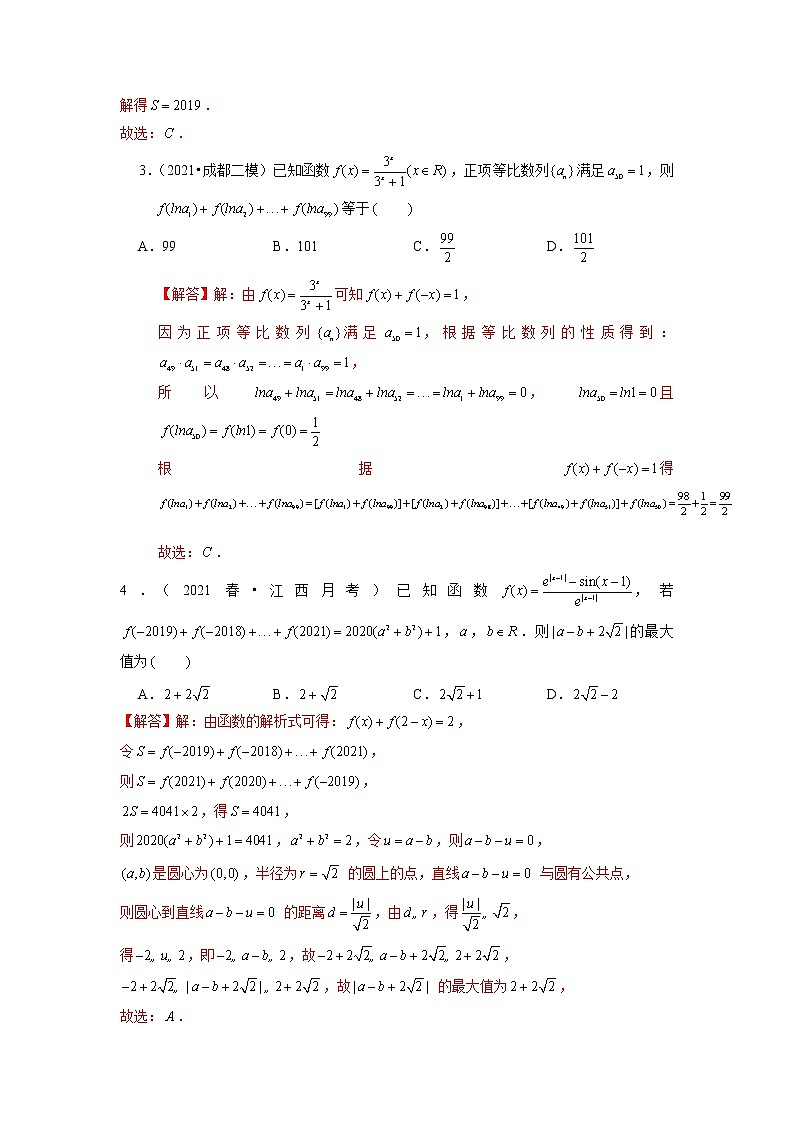 2022年新高考数学二轮提升数列专题第11讲《数列求和倒序相加法》（解析版）第2页
