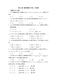 2022年新高考数学二轮提升数列专题第12讲《数列性质：中项、片段和》（2份打包，解析版+原卷版）