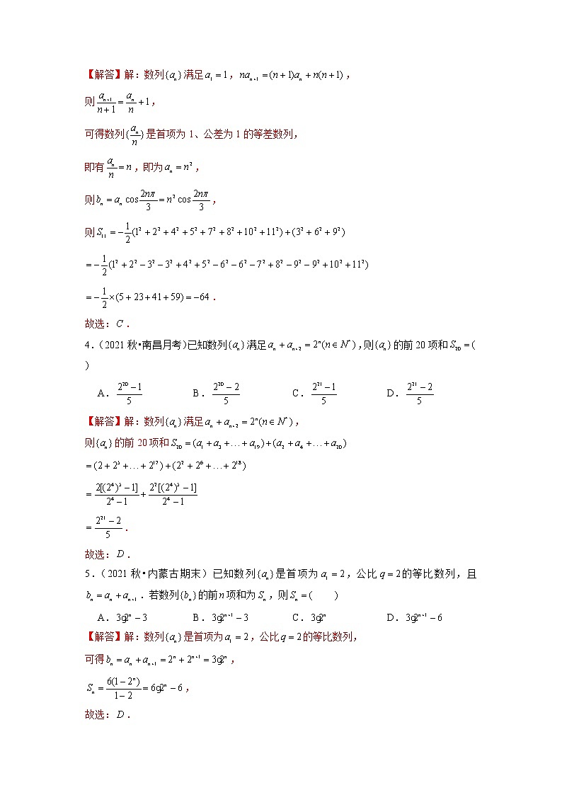 2022年新高考数学二轮提升数列专题第10讲《数列求和并项求和法》（解析版）第2页
