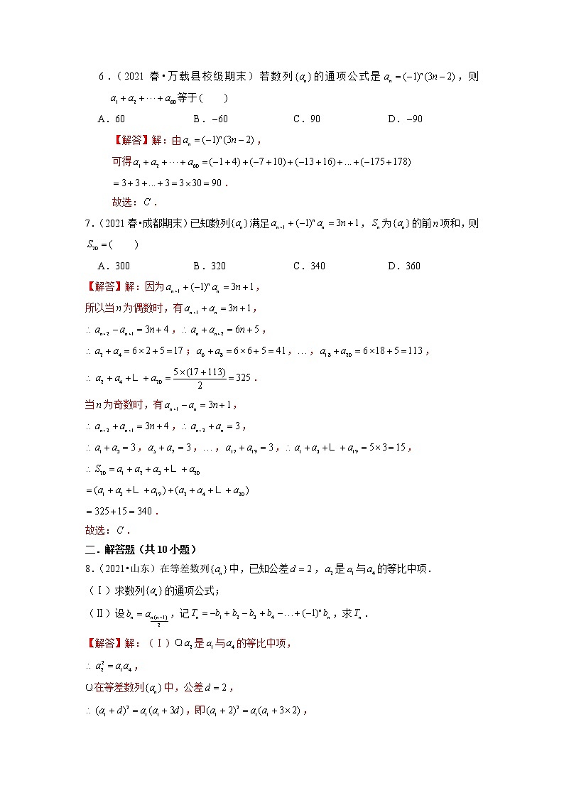 2022年新高考数学二轮提升数列专题第10讲《数列求和并项求和法》（解析版）第3页
