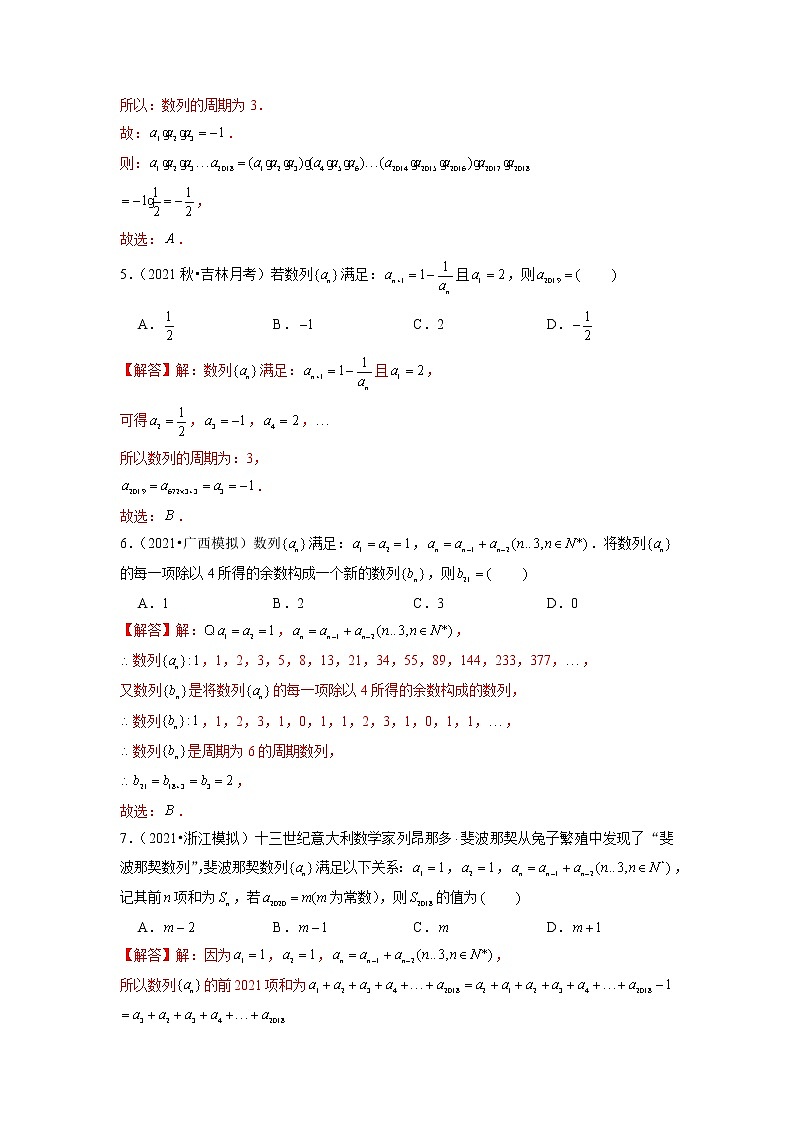 2022年新高考数学二轮提升数列专题第14讲《数列性质：周期性》（解析版）第3页
