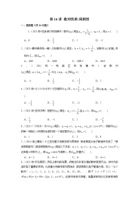 2022年新高考数学二轮提升数列专题第14讲《数列性质：周期性》（2份打包，解析版+原卷版）