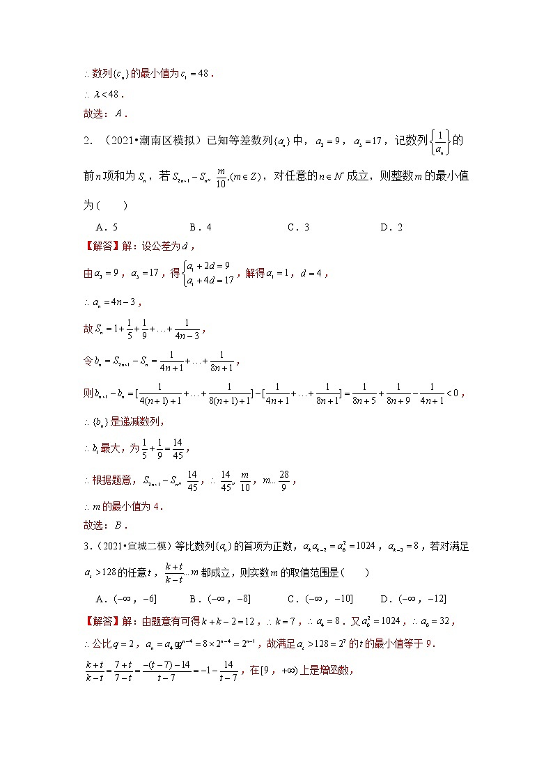 2022年新高考数学二轮提升数列专题第16讲《数列不等式的范围与最值问题》（解析版）第2页