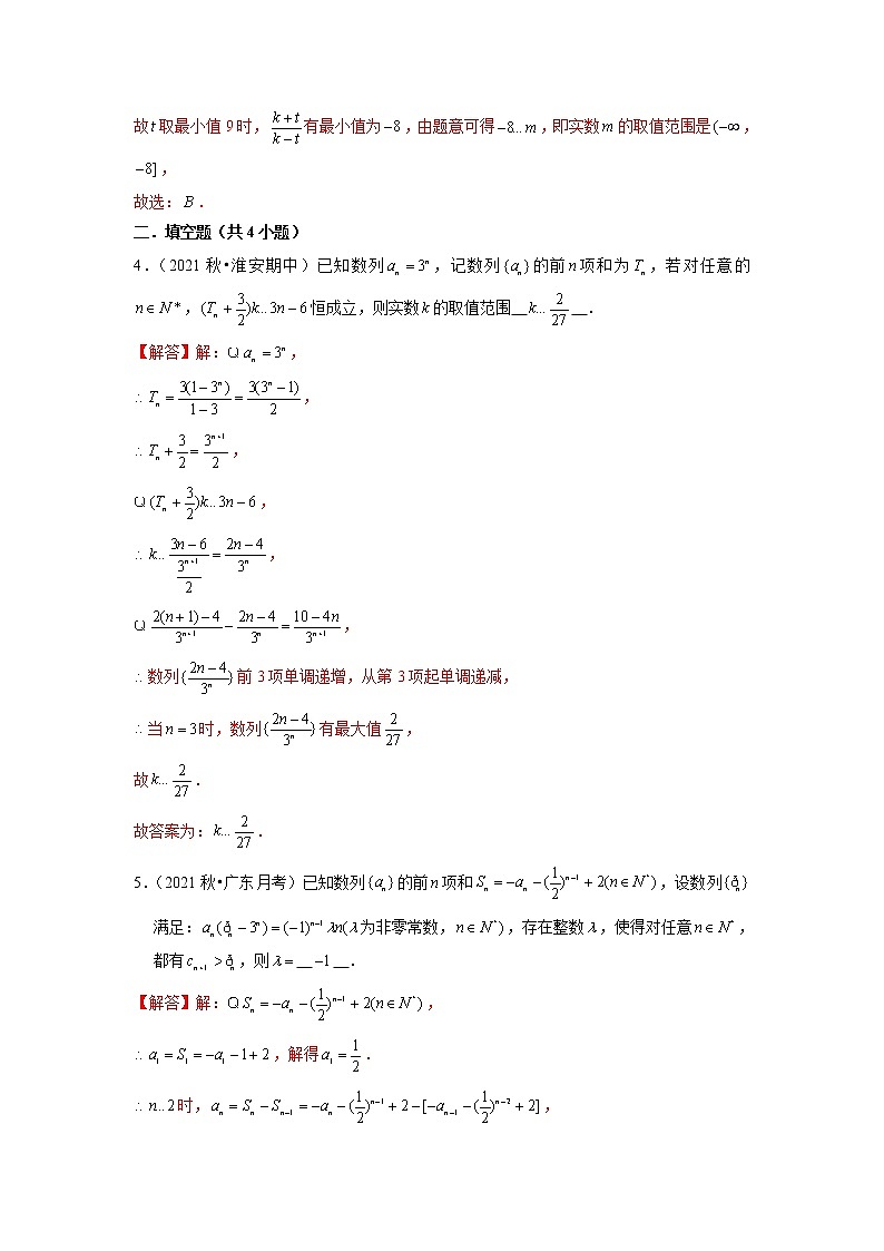2022年新高考数学二轮提升数列专题第16讲《数列不等式的范围与最值问题》（解析版）第3页