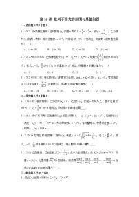 2022年新高考数学二轮提升数列专题第16讲《数列不等式的范围与最值问题》（2份打包，解析版+原卷版）