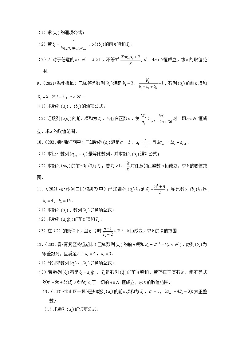 2022年新高考数学二轮提升数列专题第16讲《数列不等式的范围与最值问题》（原卷版）第2页