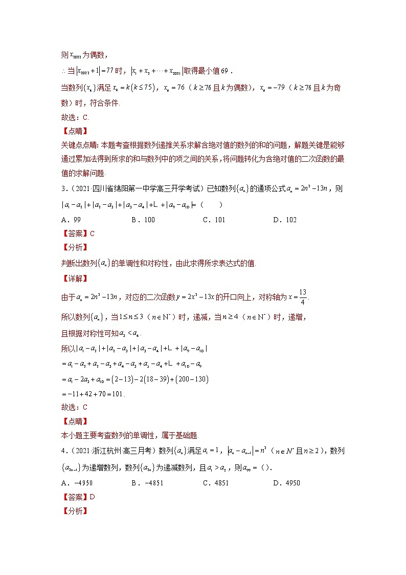 2022年新高考数学二轮提升数列专题第17讲《绝对值数列问题》（解析版）第2页