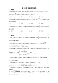 2022年新高考数学二轮提升数列专题第18讲《奇偶数列问题》（2份打包，解析版+原卷版）