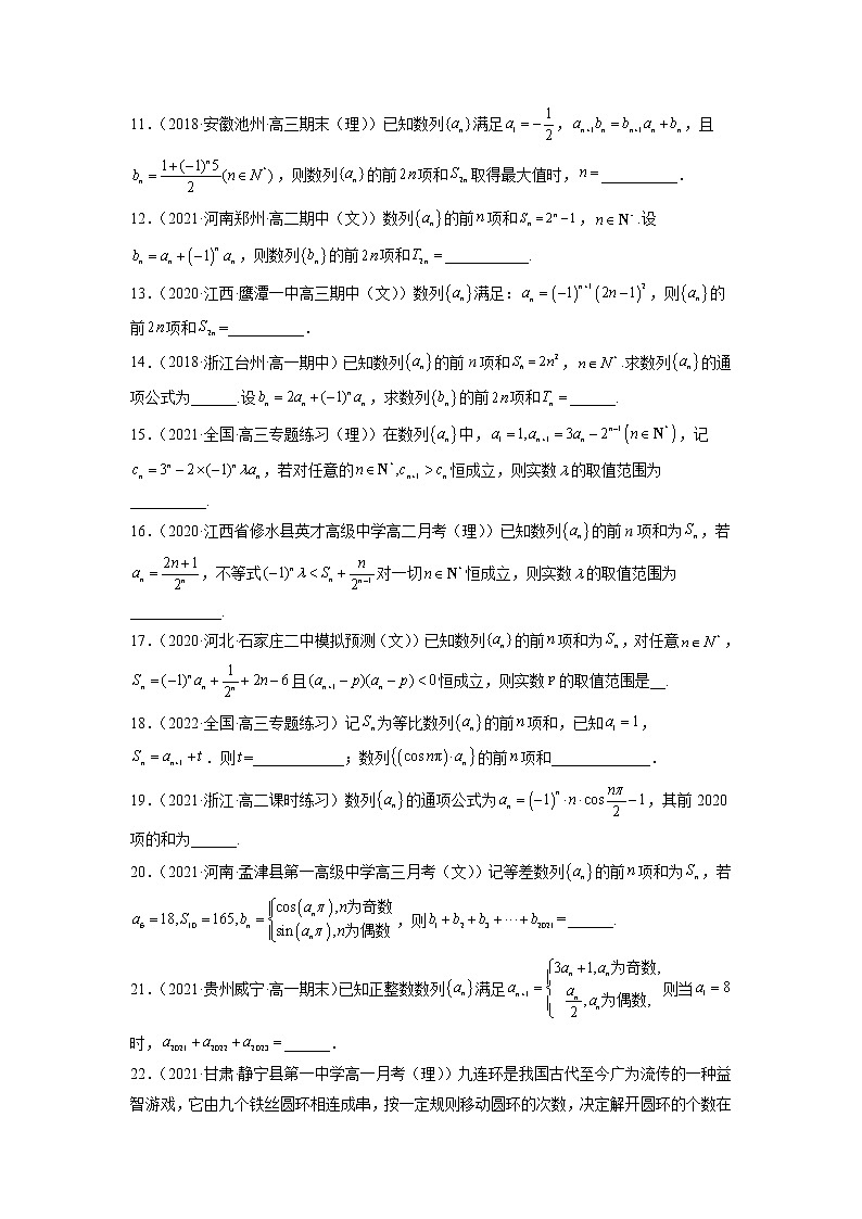 2022年新高考数学二轮提升数列专题第18讲《奇偶数列问题》（原卷版）第2页