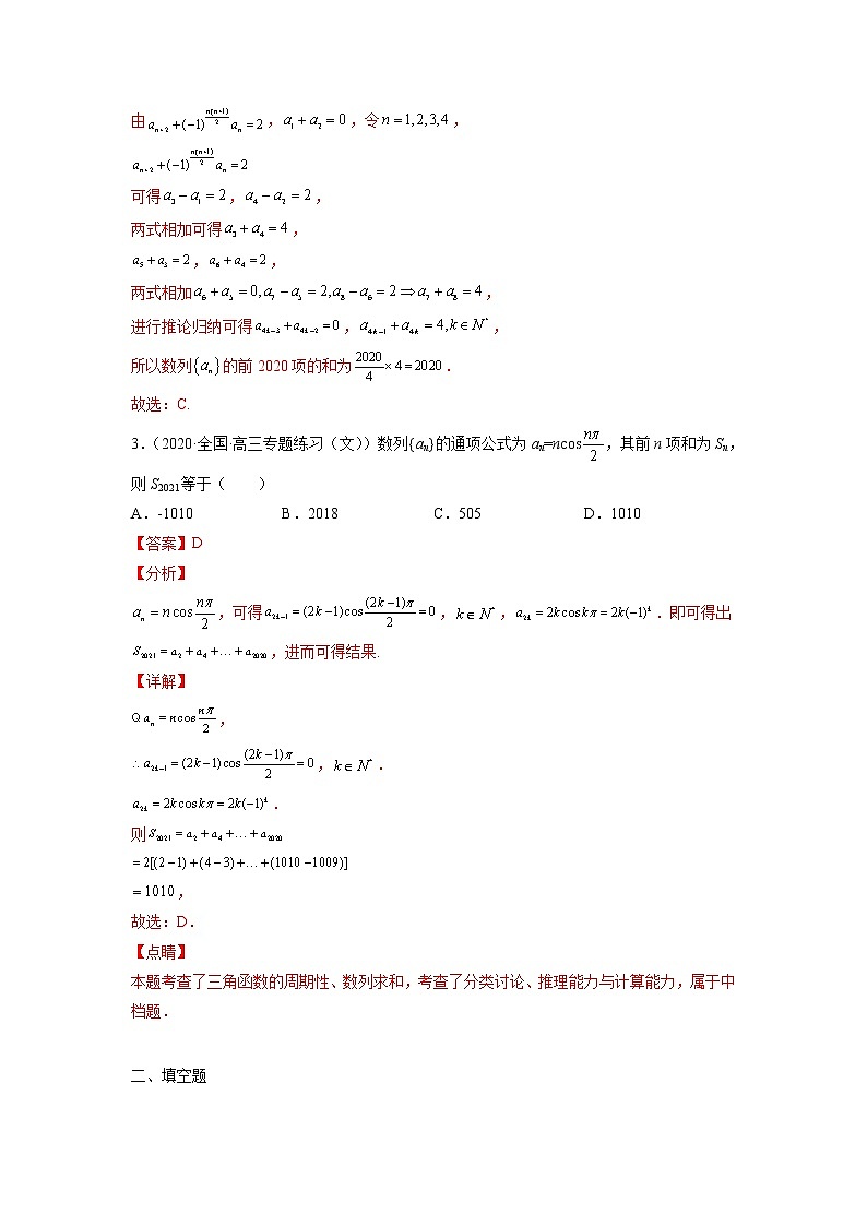 2022年新高考数学二轮提升数列专题第18讲《奇偶数列问题》（解析版）第2页
