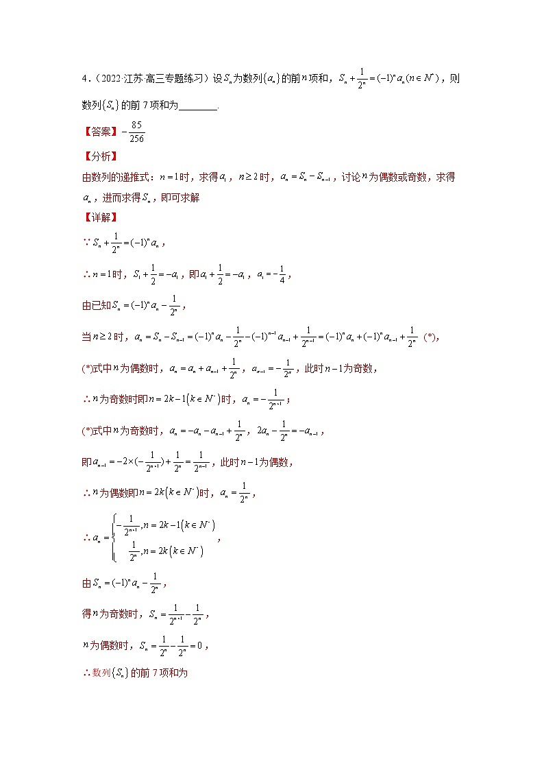 2022年新高考数学二轮提升数列专题第18讲《奇偶数列问题》（解析版）第3页