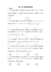 2022年新高考数学二轮提升数列专题第19讲《数列的取整问题》（2份打包，解析版+原卷版）